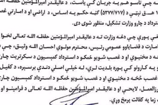 مولوي هبت الله د طالبانو د غصب شویو ځمکو د استرداد کمیسیون په وزارت بدل کړی