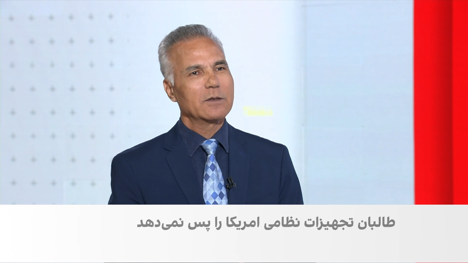 حبیبی: امریکا تجهیزات نظامی‌اش را عمداً در افغانستان جا گذاشت