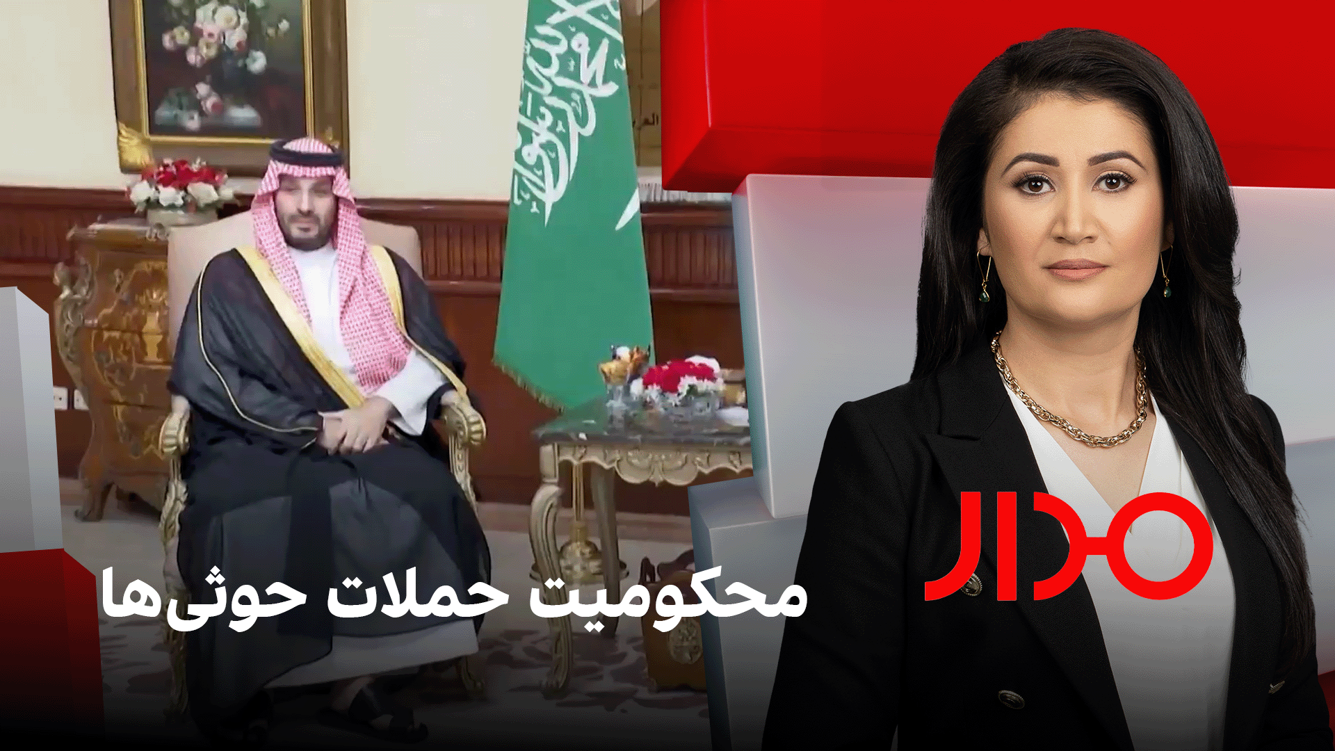 مدار: محکومیت حملات حوثی‌ها  