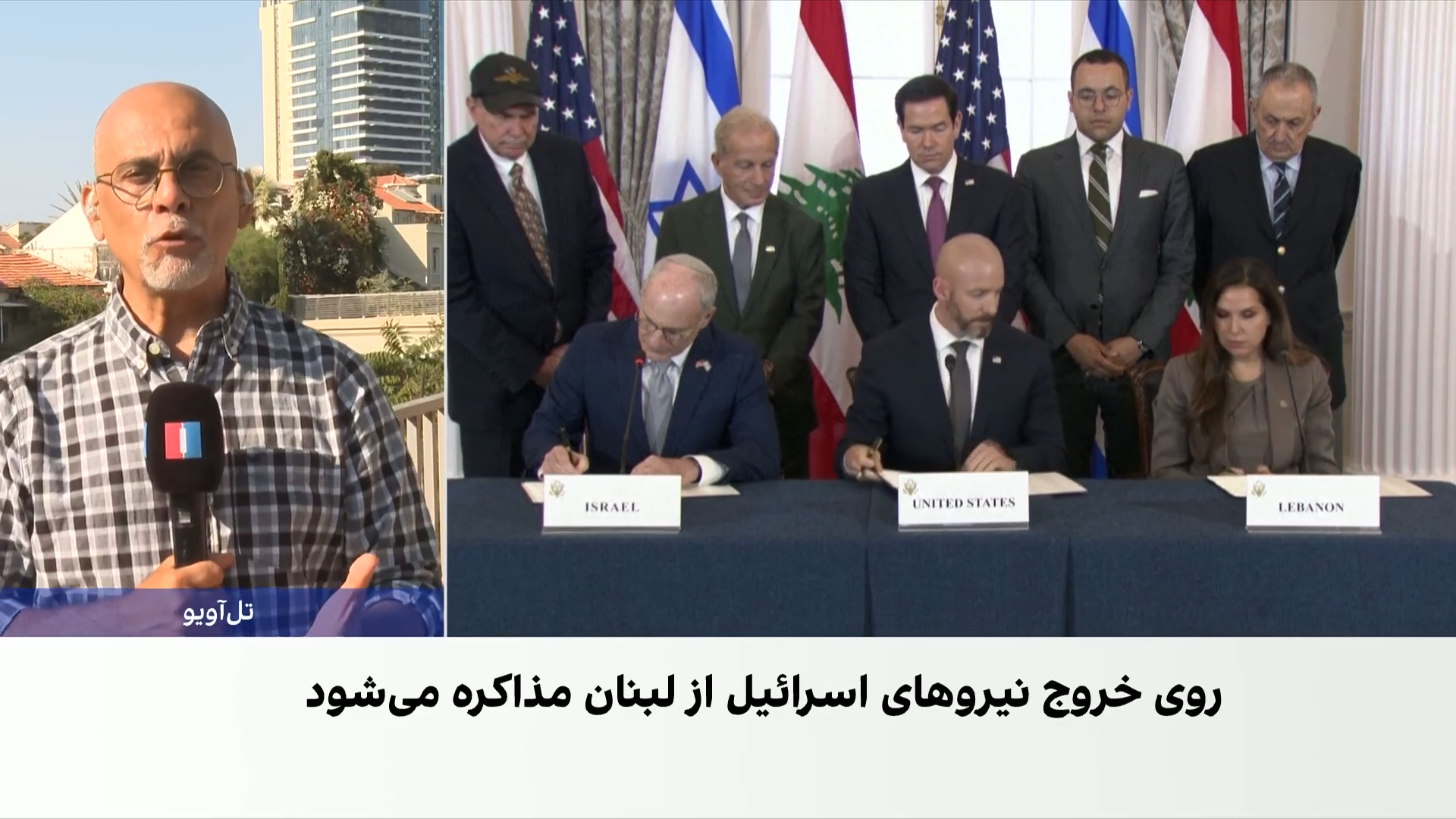 دور تازه مذاکرات لبنان و اسرائیل