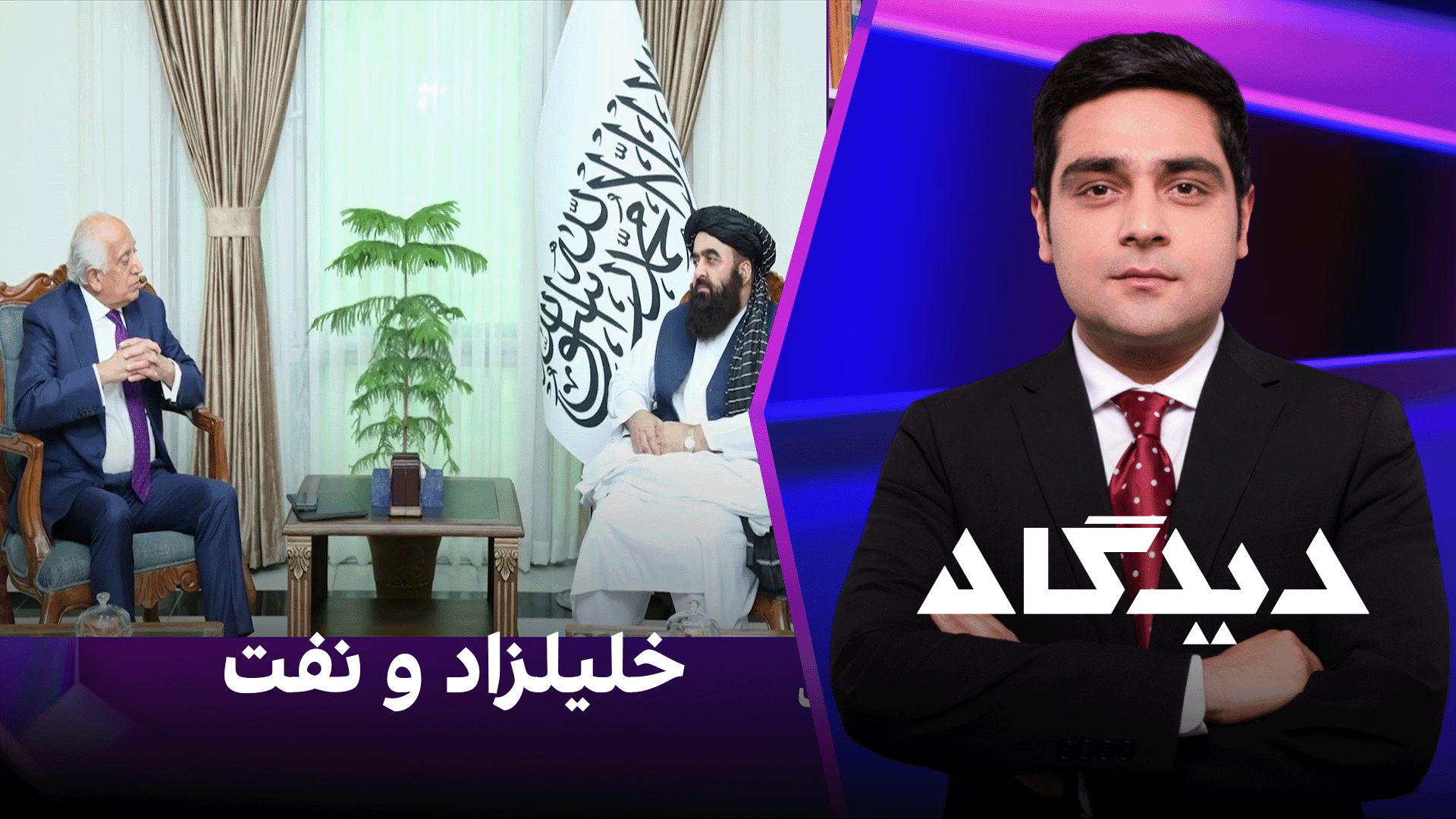 دیدگاه: خلیلزاد و نفت