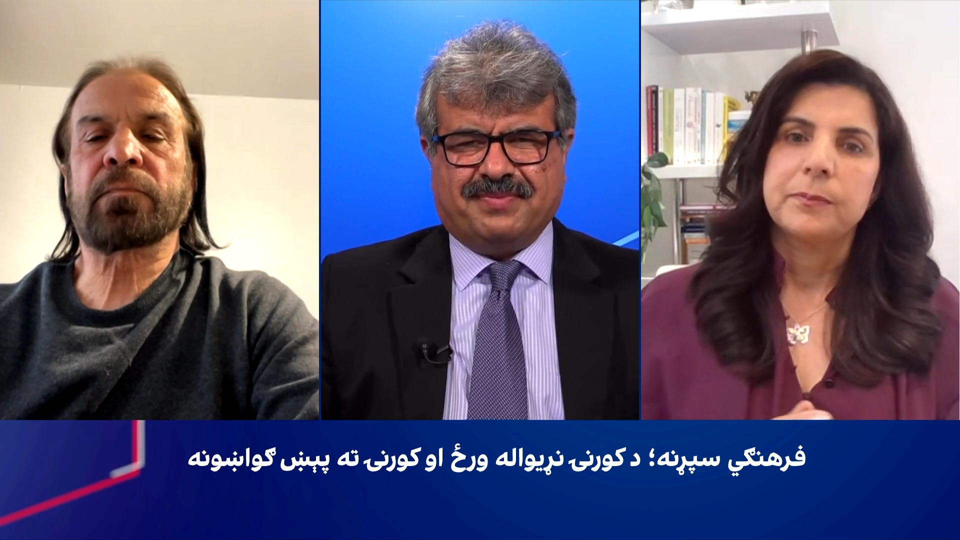 فرهنګي سپړنه: د کورنۍ نړیواله ورځ او کورنۍ ته پېښ ګواښونه