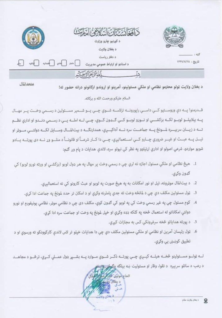 د طالبانو د بغلان نظامي او ملکي مسوولان په رسمي وخت کې د وزلوبو په سیالیو کې ګډون کوي