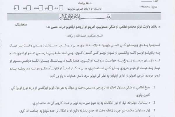 د طالبانو د بغلان نظامي او ملکي مسوولان په رسمي وخت کې د وزلوبو په سیالیو کې ګډون کوي