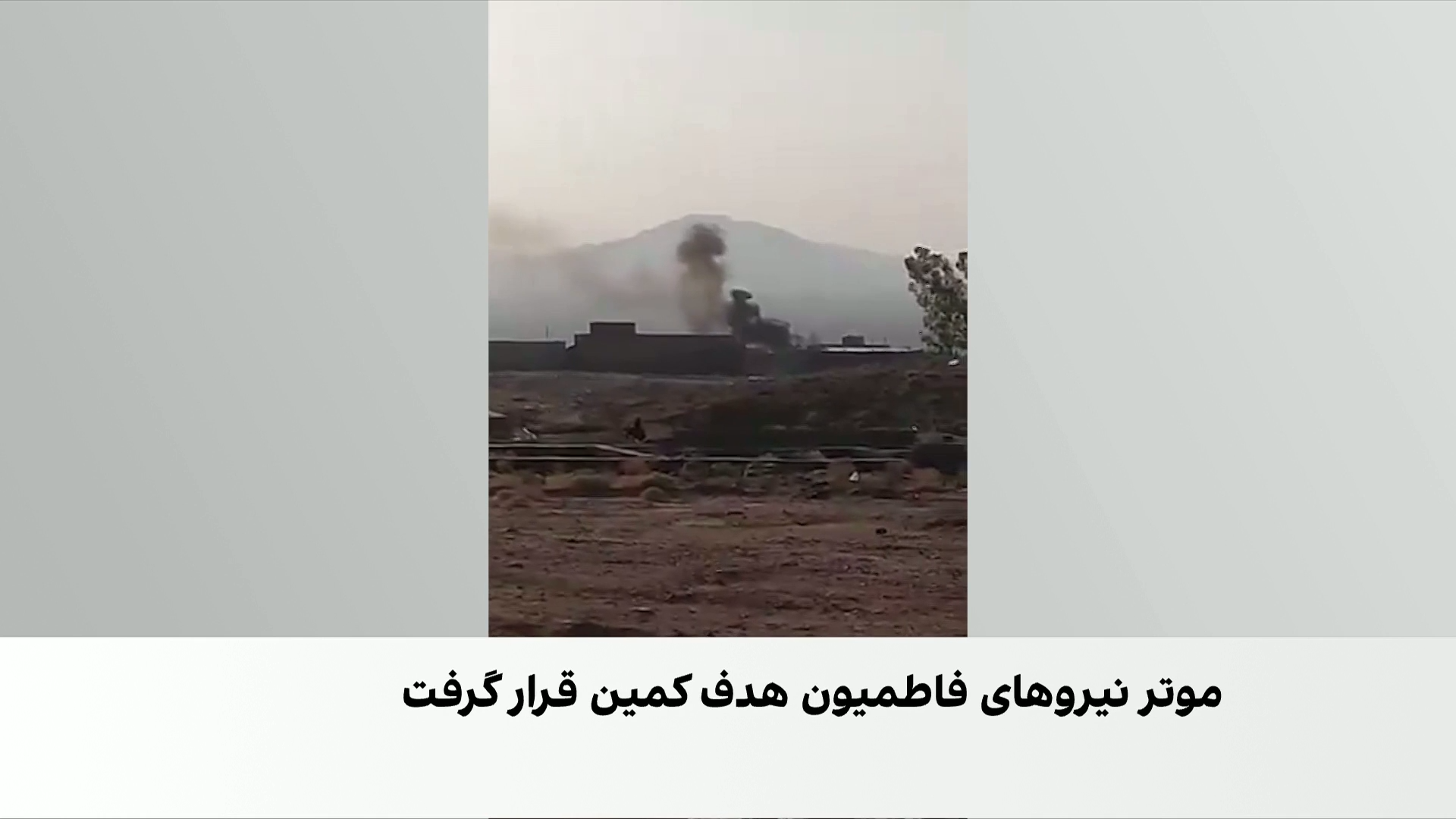 انفجار خودروی نظامی در سیستان و بلوچستان