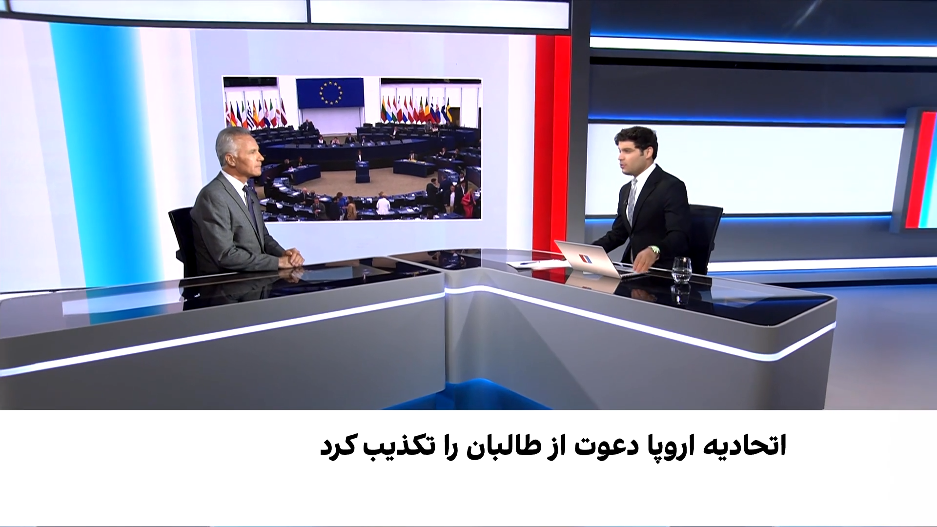 حبیبی: تعامل اتحادیه اروپا با طالبان صرفاً فنی است