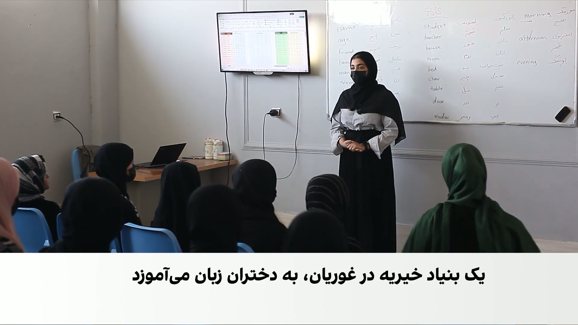 تلاش داوطلبان برای آموزش و خدمات صحی در غوریان هرات