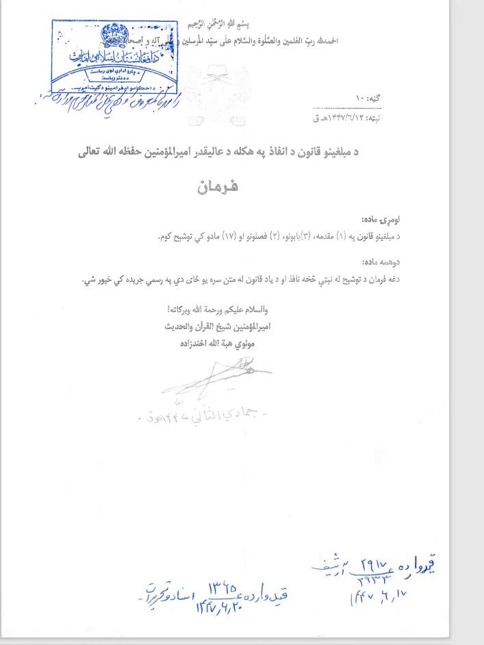 این قانون با امضای هبت‌الله توشیح شده است