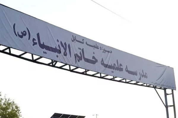 مصادر: طالبان تغلق مجمّعًا دينيًا آخر للشيعة