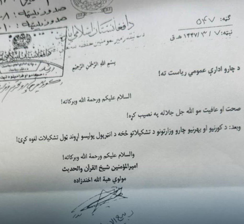 سند؛ ملاهبت الله په کورنیو او بهرنیو چارو وزارتونو کې د انټرپول پولیسو تشکیلات لغوه کړل 