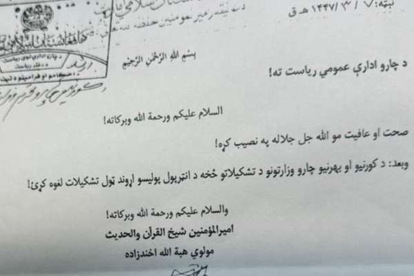 سند؛ ملاهبت الله په کورنیو او بهرنیو چارو وزارتونو کې د انټرپول پولیسو تشکیلات لغوه کړل