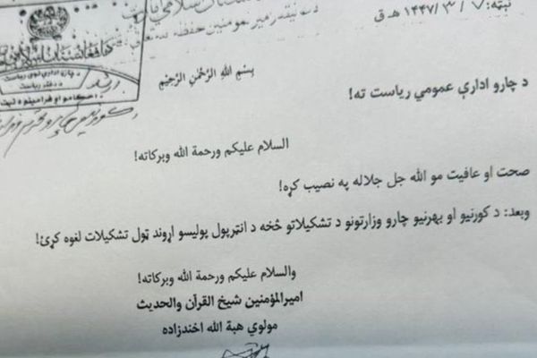 سند؛ ملاهبت الله په کورنیو او بهرنیو چارو وزارتونو کې د انټرپول پولیسو تشکیلات لغوه کړل