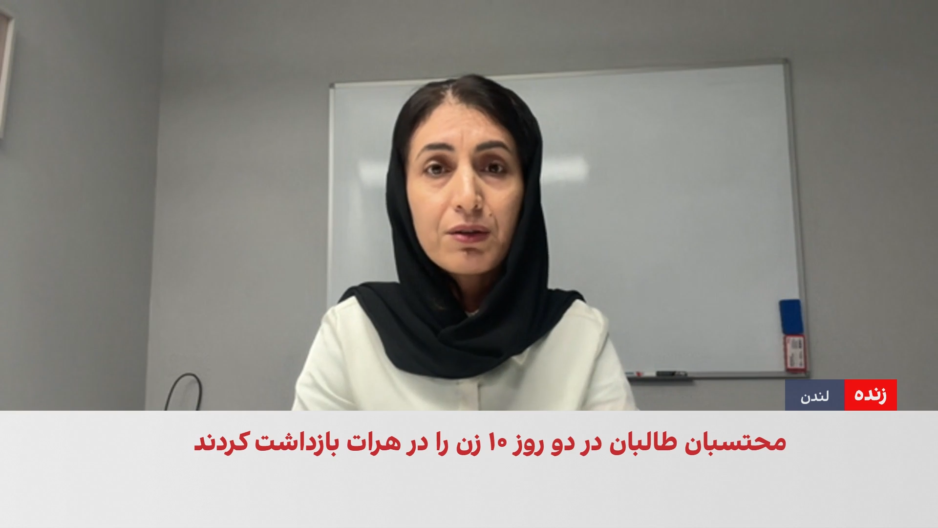بازداشت زنان در هرات؛ حجاب بهانه‌ای برای سرکوب