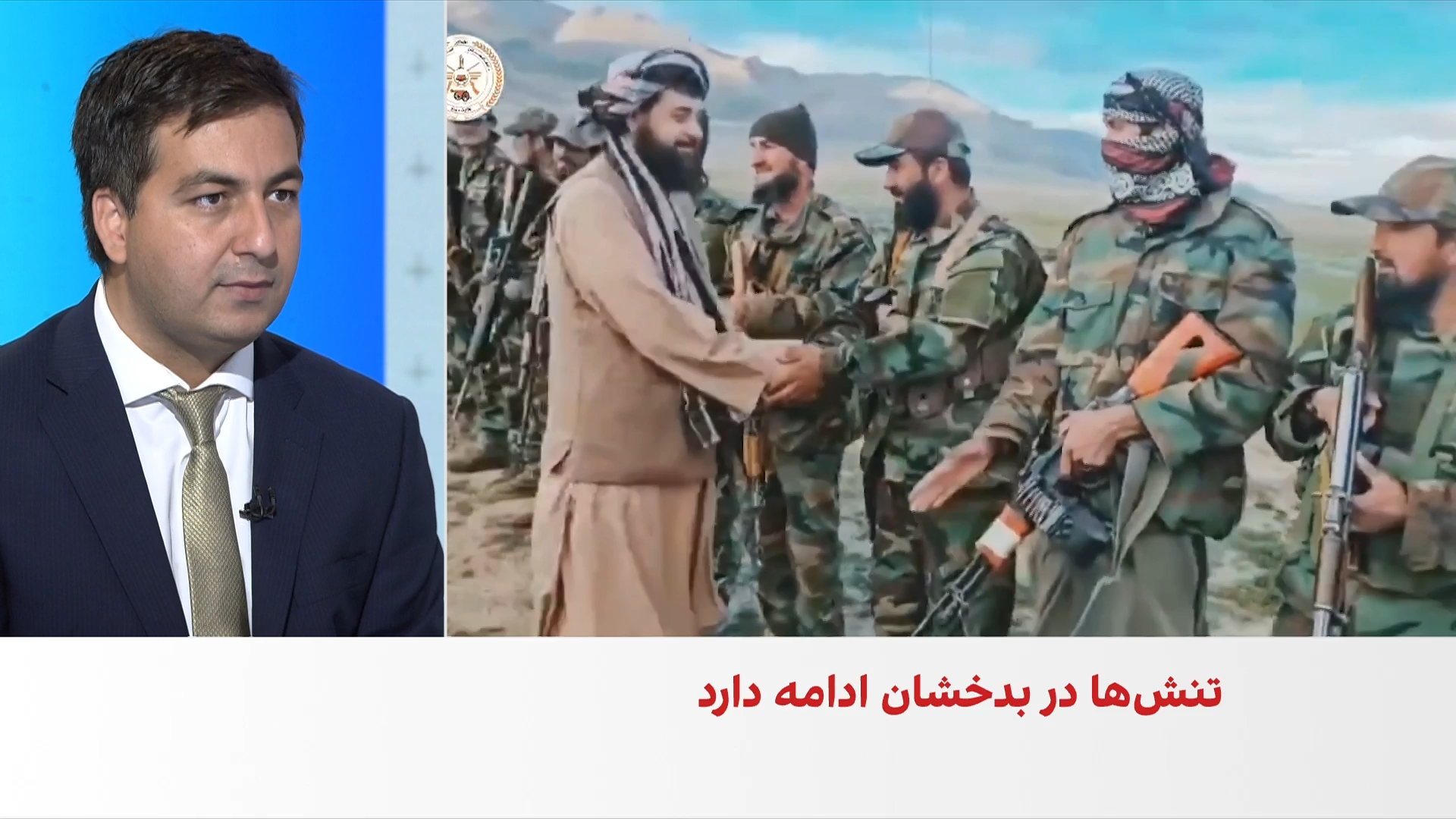 ادامه تنش‌ها در بدخشان