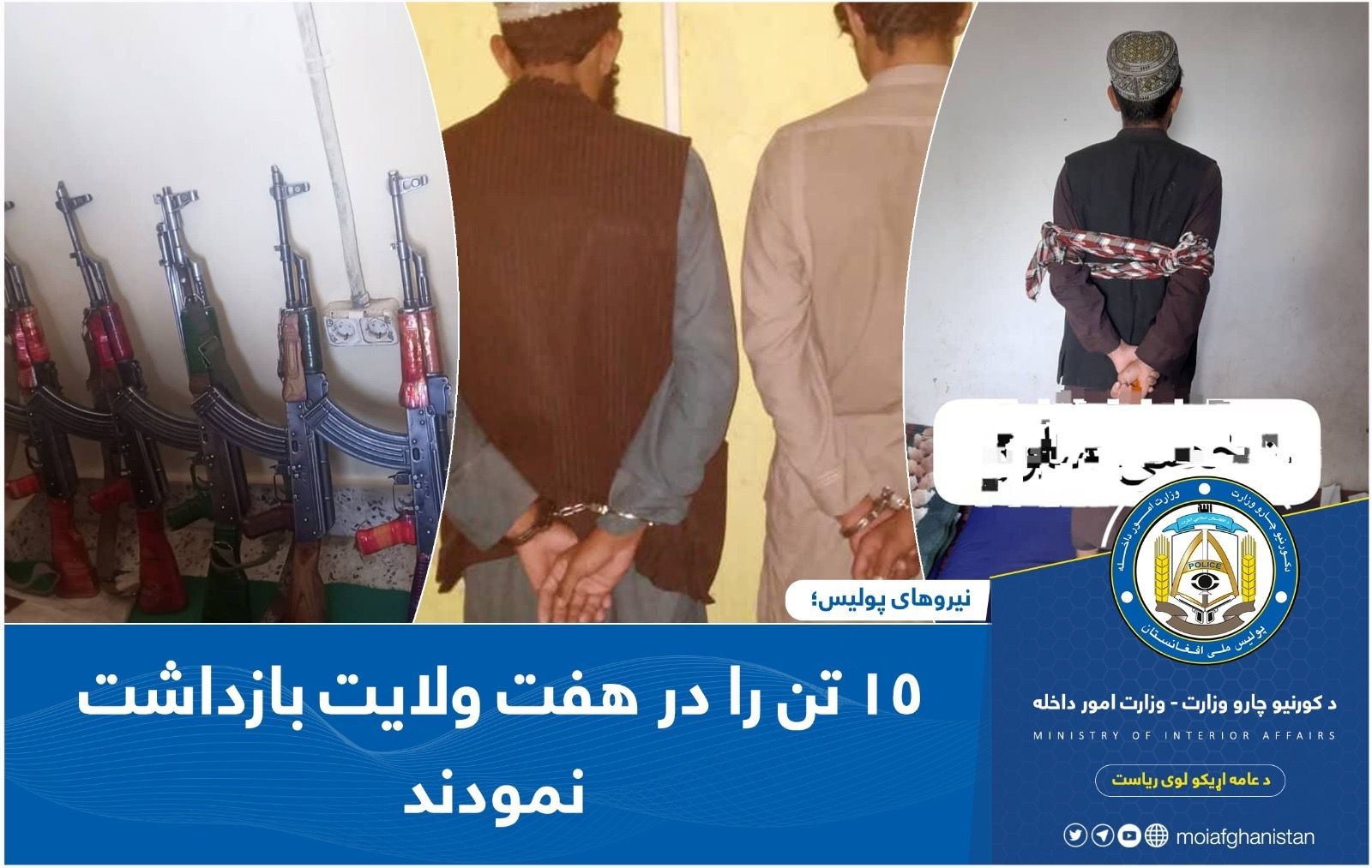 طالبانو په تېرو ۲۴ ساعتونو کې د وسلو د ناقانونه ګرځولو په تړاو ۱۵ تنه نیولي