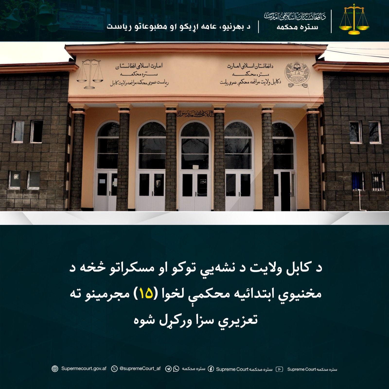 طالبانو په کابل کې ۱۵ کسان د نشه‌یي توکو د «پلور او قاچاق» په تور په دُرو وهلي