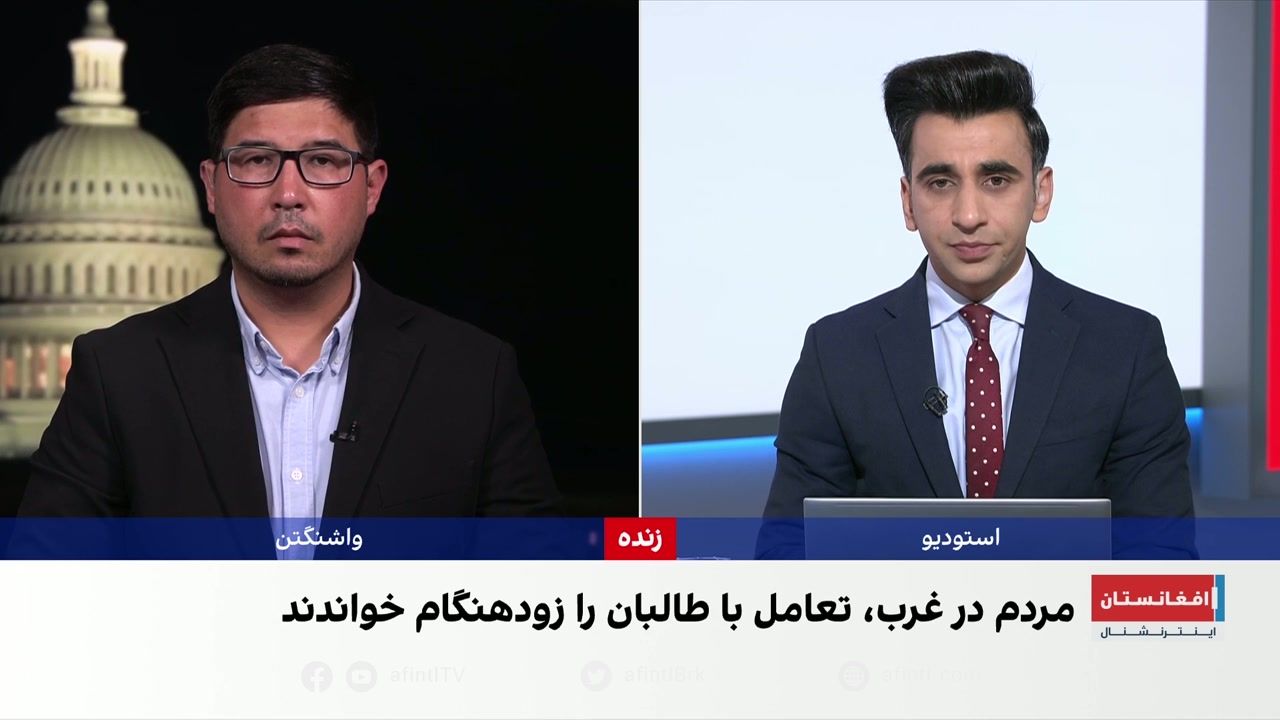 واکنش‌ها به پیشنهاد تعامل غرب با طالبان