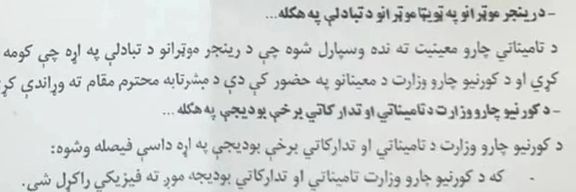 طالبان برای کاهش هزینهها، موترهای رنجر پولیس را با موترهای تویوتا تعویض میکند