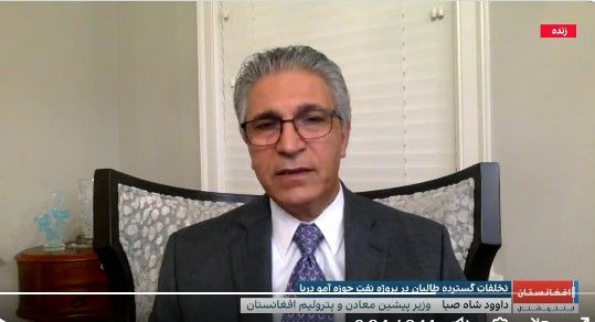 وزیر سابق معادن افغانستان: چین به طالبان پول می‌داد تا ناامنی خلق کند