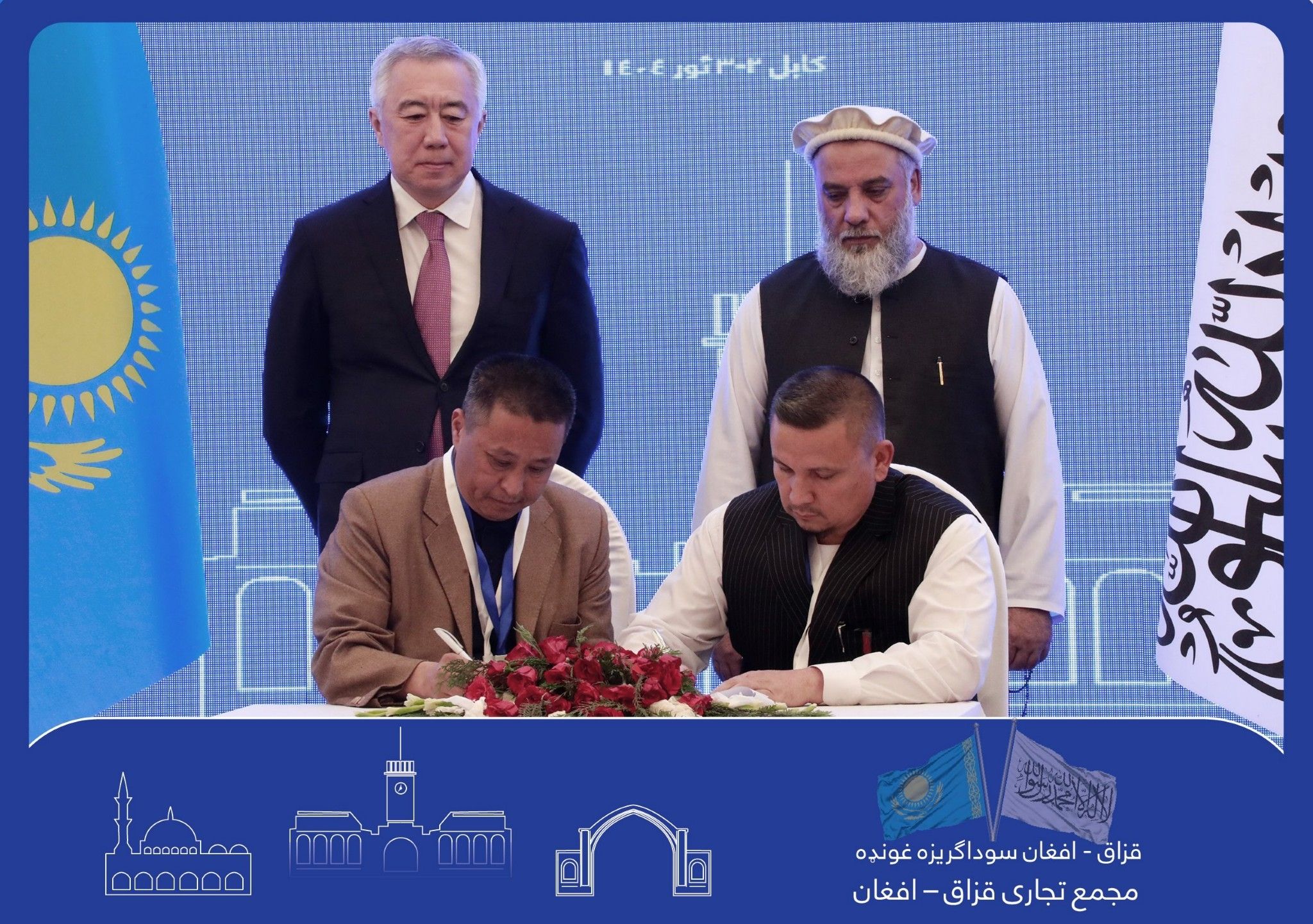 بخش خصوصی افغانستان و قزاقستان ۲۰ تفاهمنامه تجاری امضا کردند