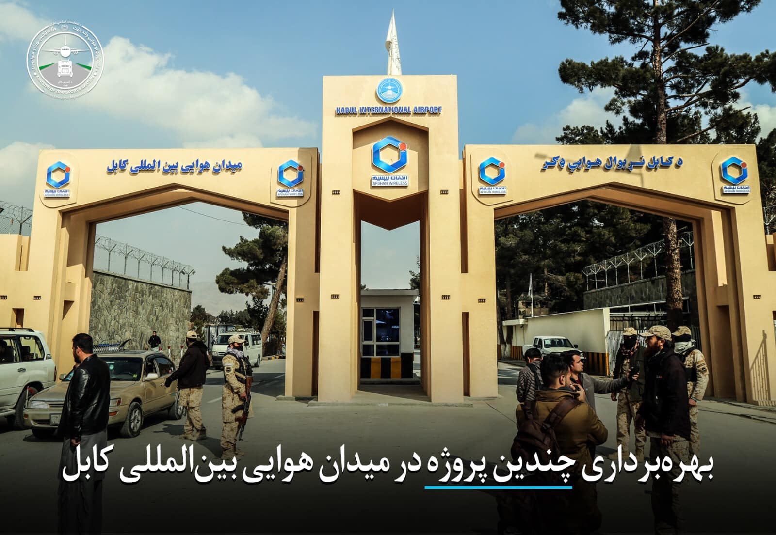 تېر کال د هېواد له هوايي ډګرونو څه باندې ۱۲ زره الوتنې شوې دي