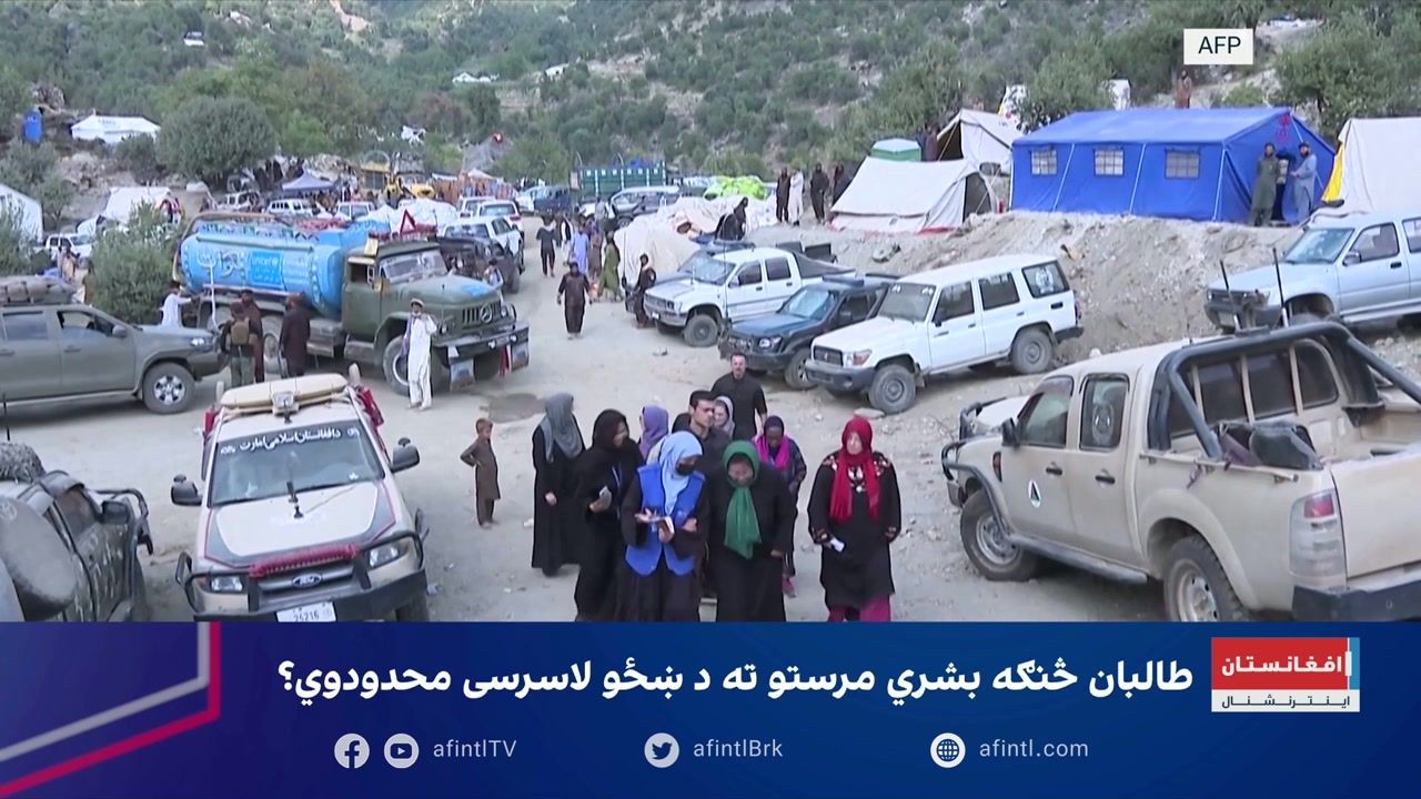 طالبان څنګه بشري مرستو ته د ښځو لاسرسی محدودوي؟