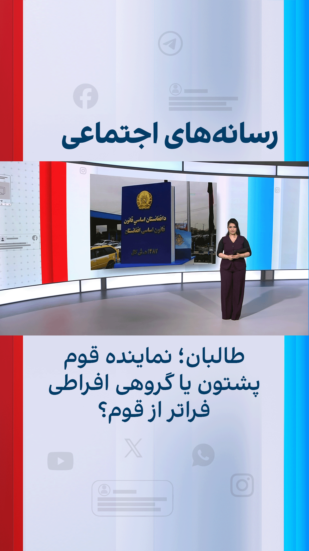 طالبان؛ نماینده قوم پشتون یا گروهی افراطی فراتر از قوم؟