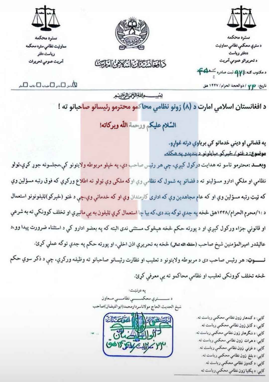 نامه دادگاه نظامی طالبان در مورد ممنوعیت تلفن‌های هوشمند