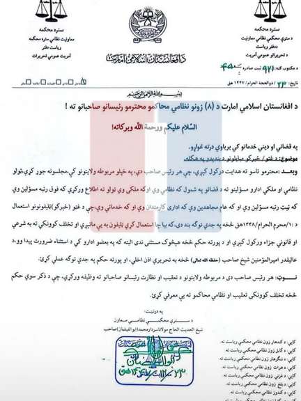 نامه دادگاه نظامی طالبان در مورد ممنوعیت تلفنهای هوشمند