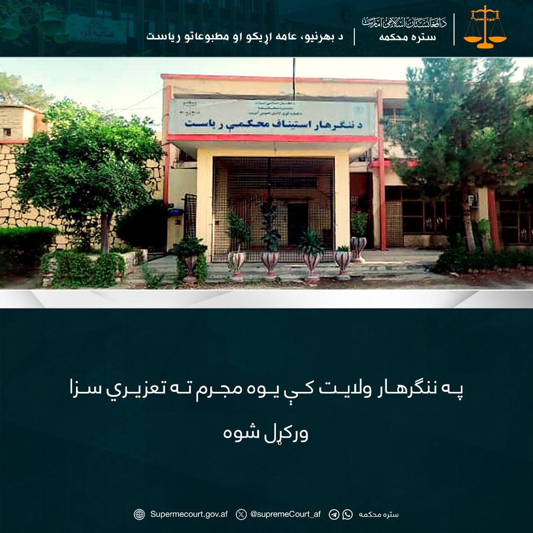 طالبانو په ننګرهار کې یو کس د «نامشروع» اړیکو په تور په دورو وهلی دی