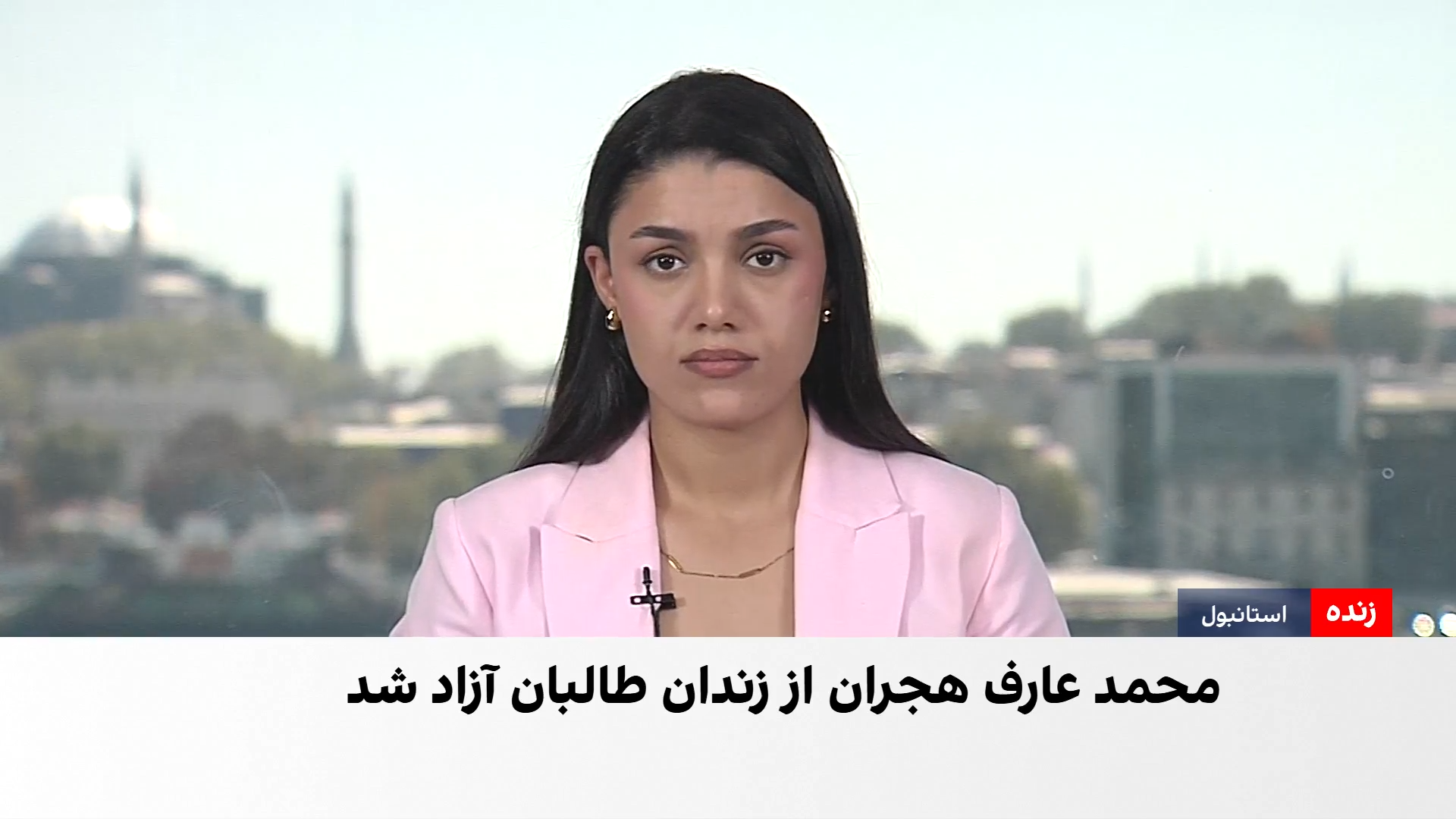 آزادی یک خبرنگار از زندان طالبان
