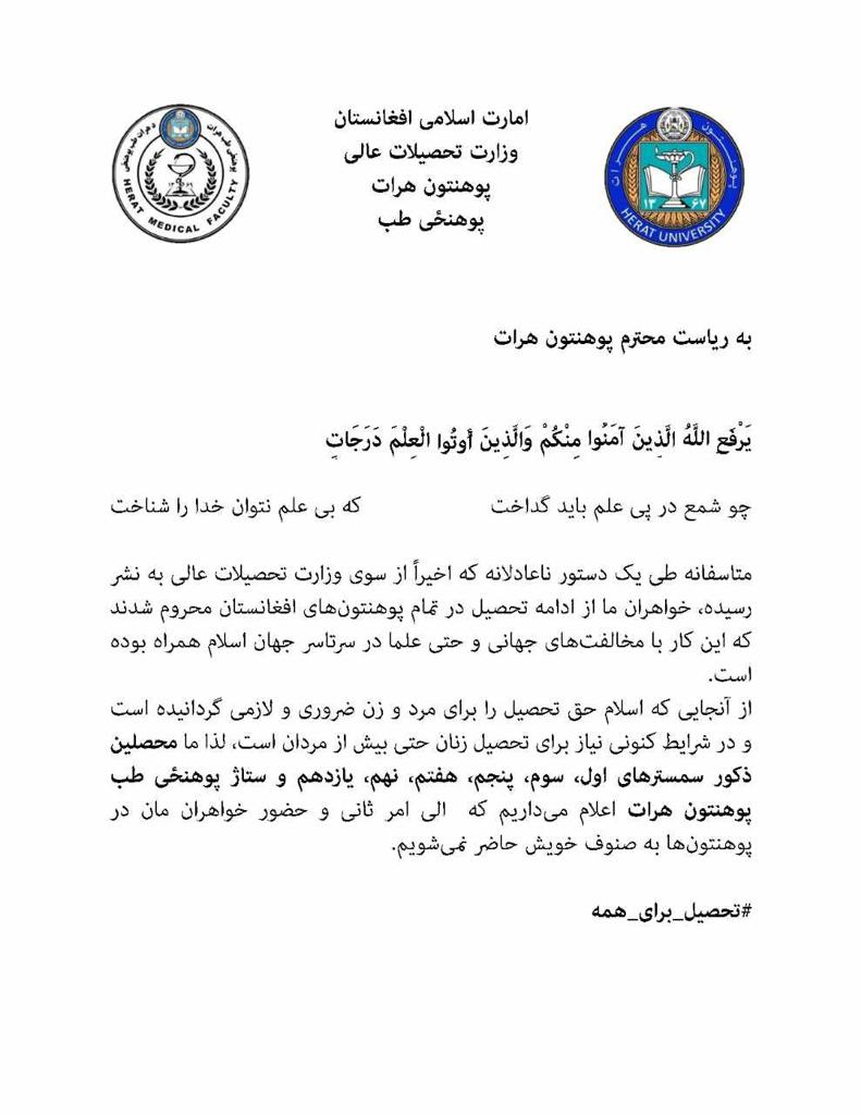 متن اعتراضی دانشجویان طب دانشگاه هرات