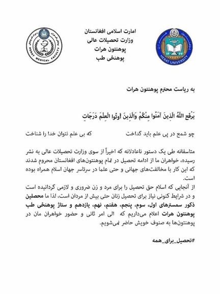 متن اعتراضی دانشجویان طب دانشگاه هرات