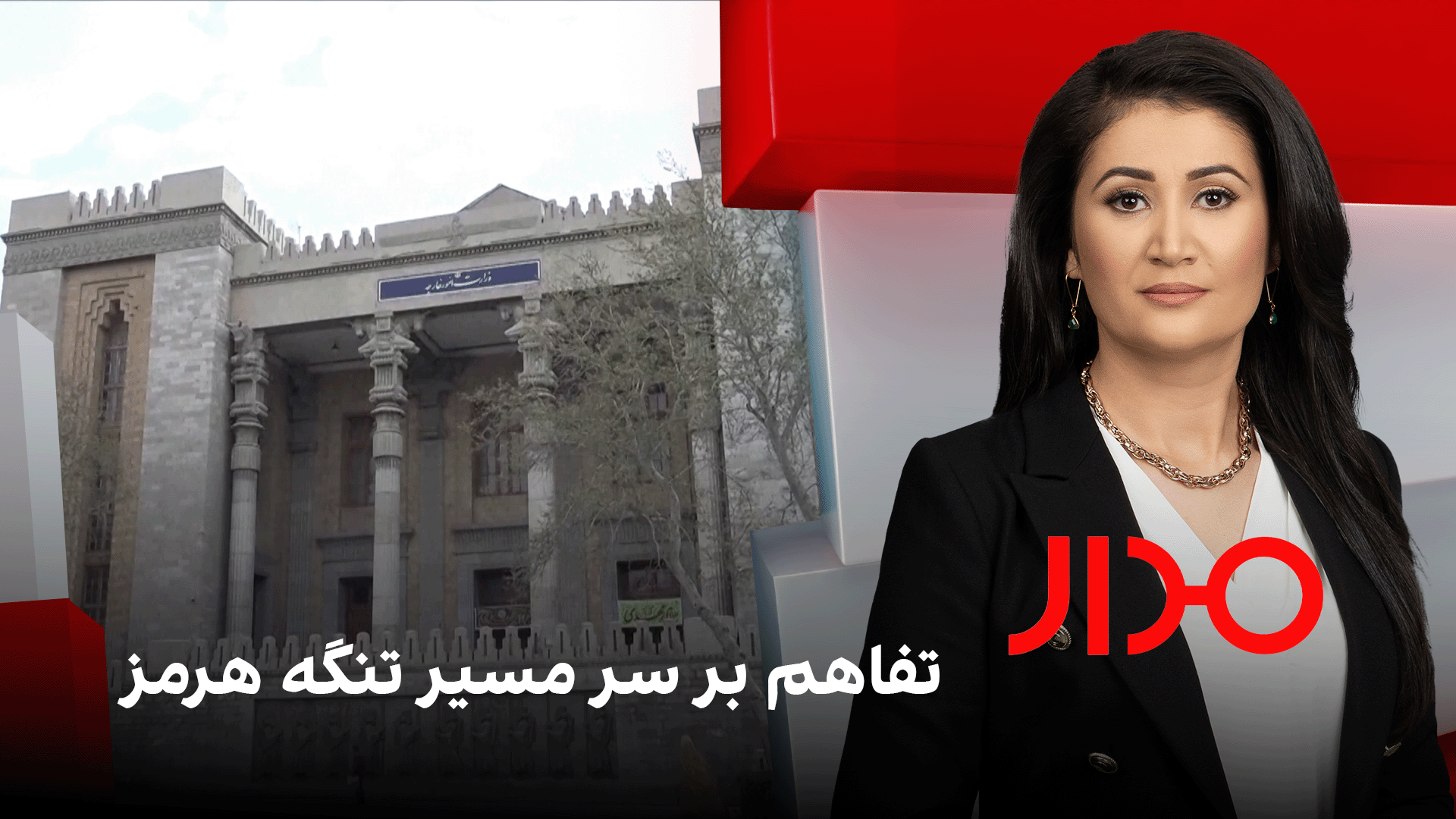 مدار: تفاهم بر سر مسیر تنگه هرمز