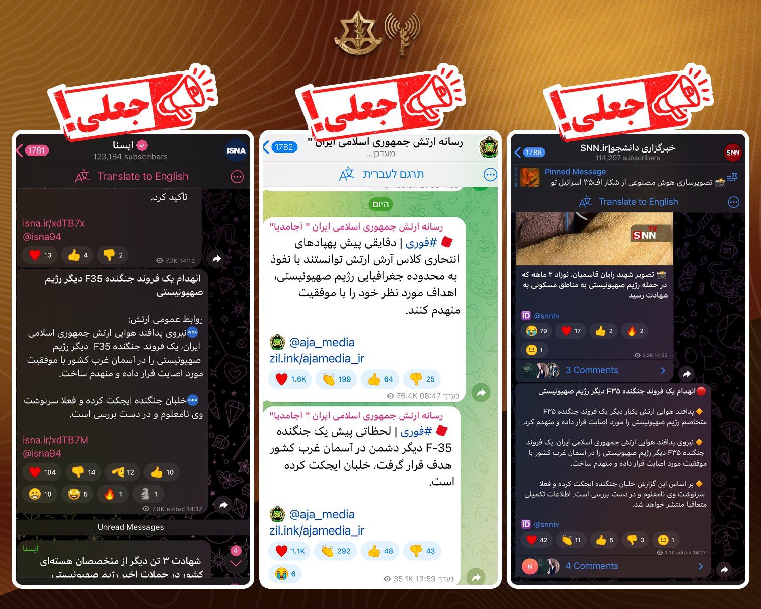 ارتش اسرائيل ادعای جمهوری اسلامی در مورد ساقط کردن دو جنگنده اف-۳۵ را تکذیب کرد