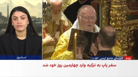 پیام صلح پاپ لئو از استانبول به خاورمیانه