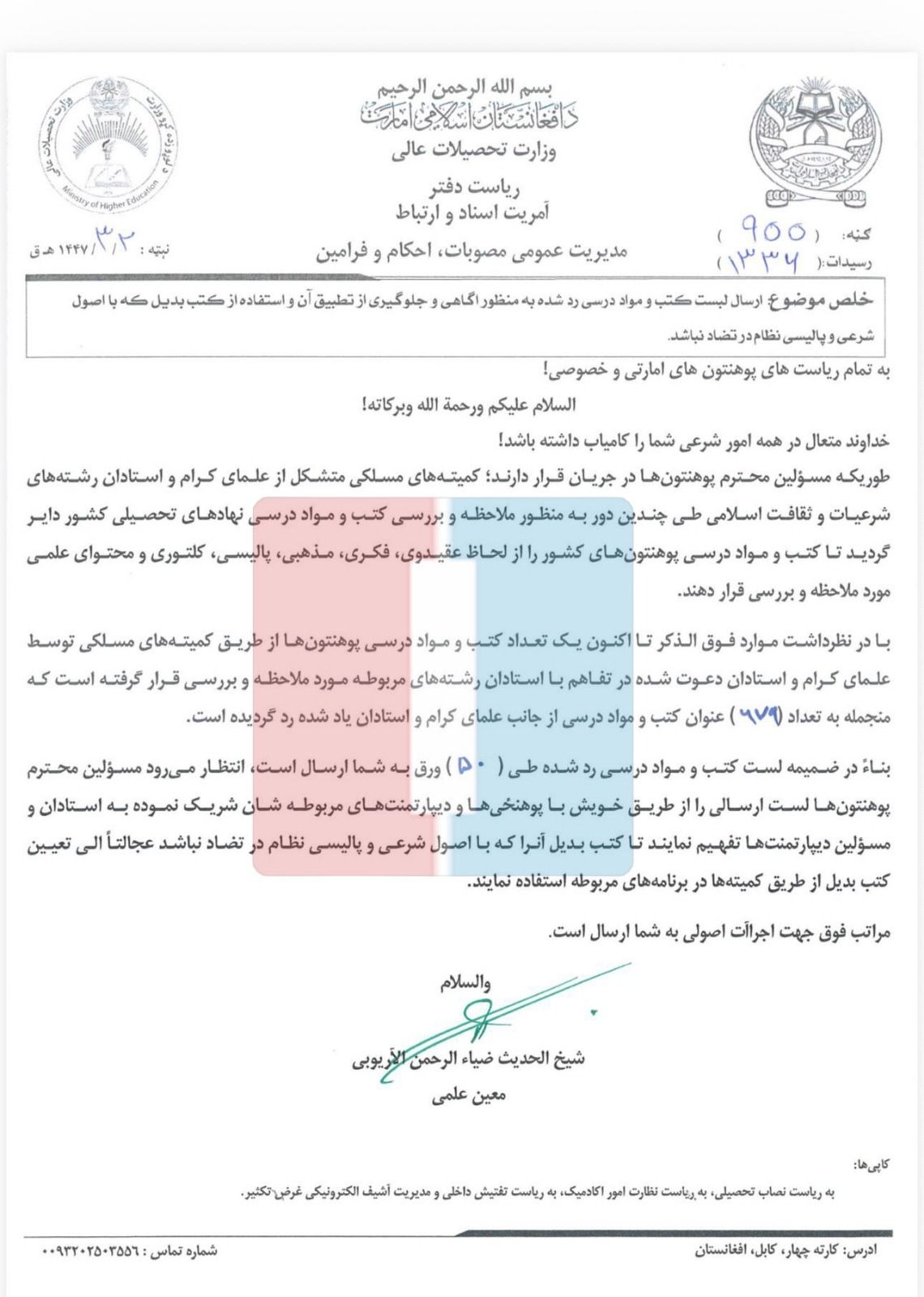 سندونه؛ طالبانو په دولتي او خصوصي پوهنتونونو کې د ۶۷۹ کتابونو تدریس منع کړی