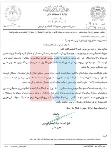 سندونه؛ طالبانو په دولتي او خصوصي پوهنتونونو کې د ۶۷۹ کتابونو تدریس منع کړی