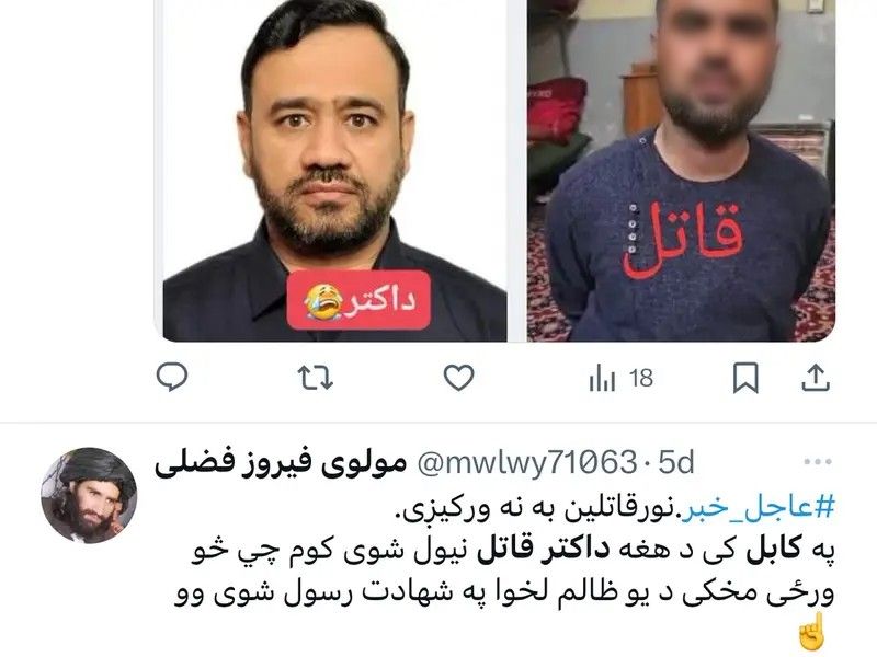 سرچینې: طالب پلویانو د ډاکټر غفار همدرد د قاتل  د نیولو په اړه ناسم معلومات خپاره کړي