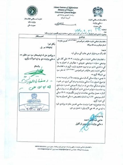 طالبانو د بودیجې له ټاکلې نېټې درې نیمې میاشتې وروسته هم ملي بودیجه نه ده توشیح کړې