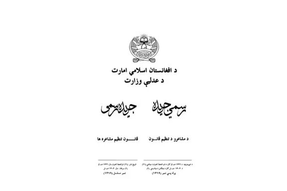 Taliban Leader Outlaws Criticism & Love Poetry Under New Law