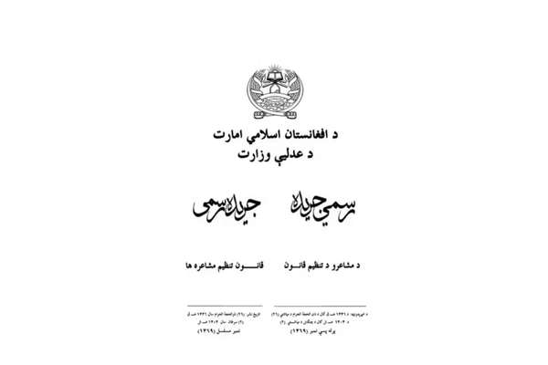 Taliban Leader Outlaws Criticism & Love Poetry Under New Law