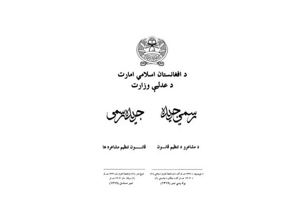 Taliban Leader Outlaws Criticism & Love Poetry Under New Law