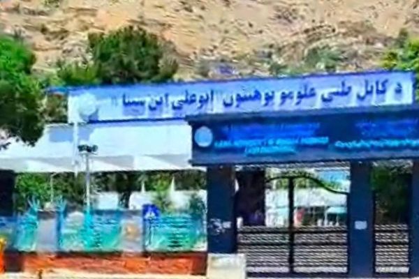 زبان فارسی از تابلوی دانشگاه طبی ابو علی سینا در کابل حذف شد