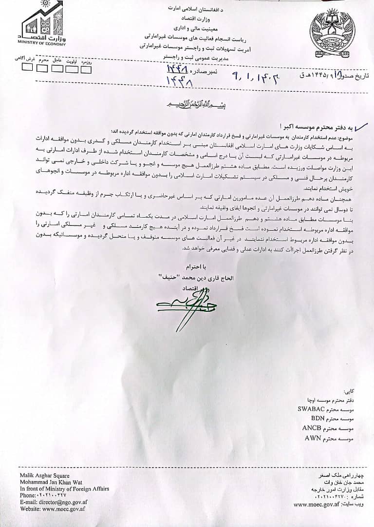 وزارت اقتصاد: سازمان‌های غیردولتی اعضای حکومت طالبان را بدون اجازه قبلی استخدام نکنند