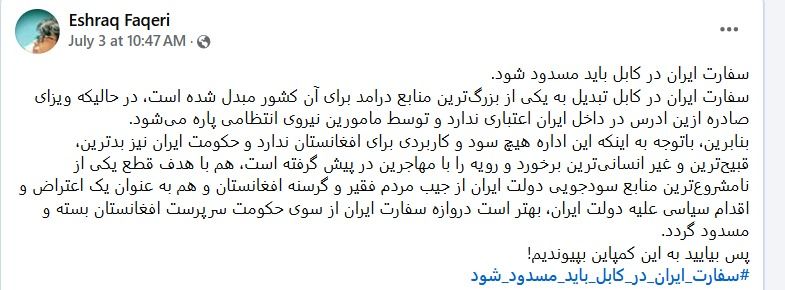 یک شهروند می‌گوید سفارت ایران در کابل بسته شود