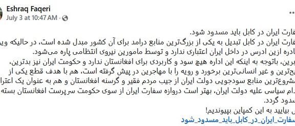 یک شهروند میگوید سفارت ایران در کابل بسته شود