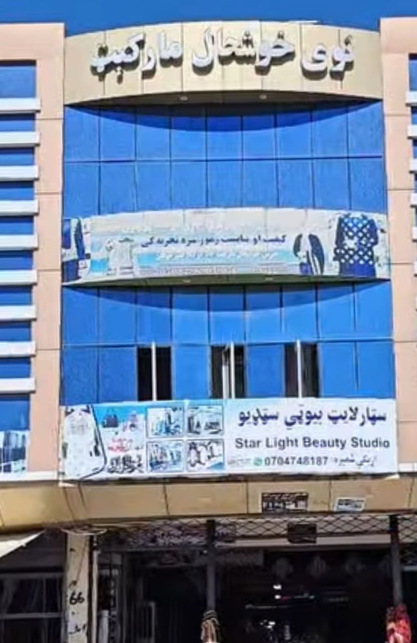 طالبانو په کندهار کې د ښځو د سینګار توکو  ۸ تنه پلورونکي نیولي