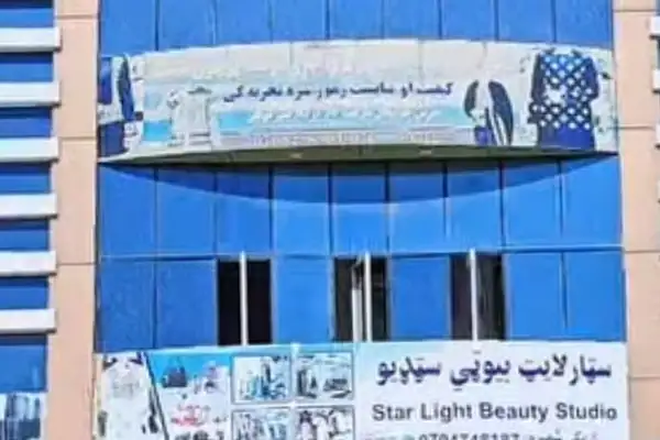 طالبانو په کندهار کې د ښځو د سینګار توکو ۸ تنه پلورونکي نیولي