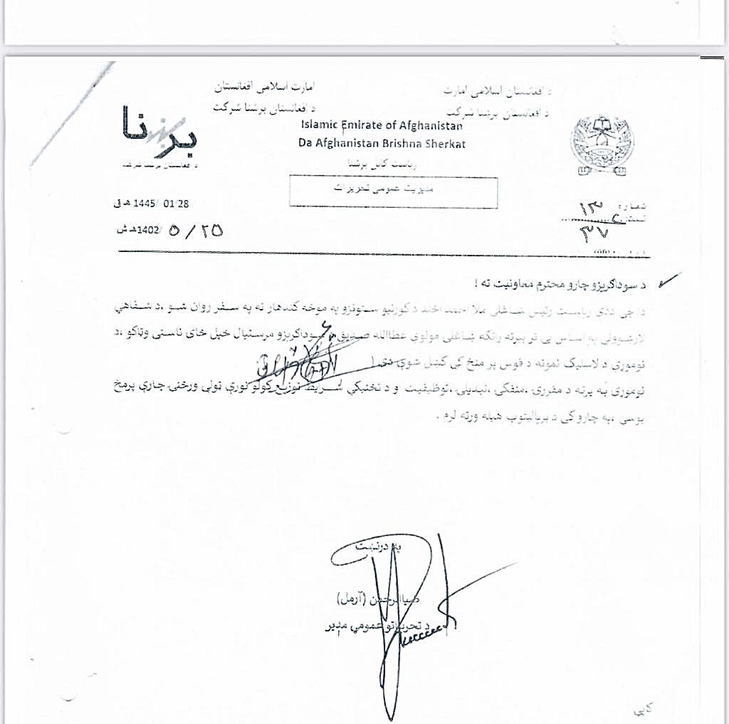 مولوی عطاءالله صدیق سرپرست کابل برشنا تعیین شد